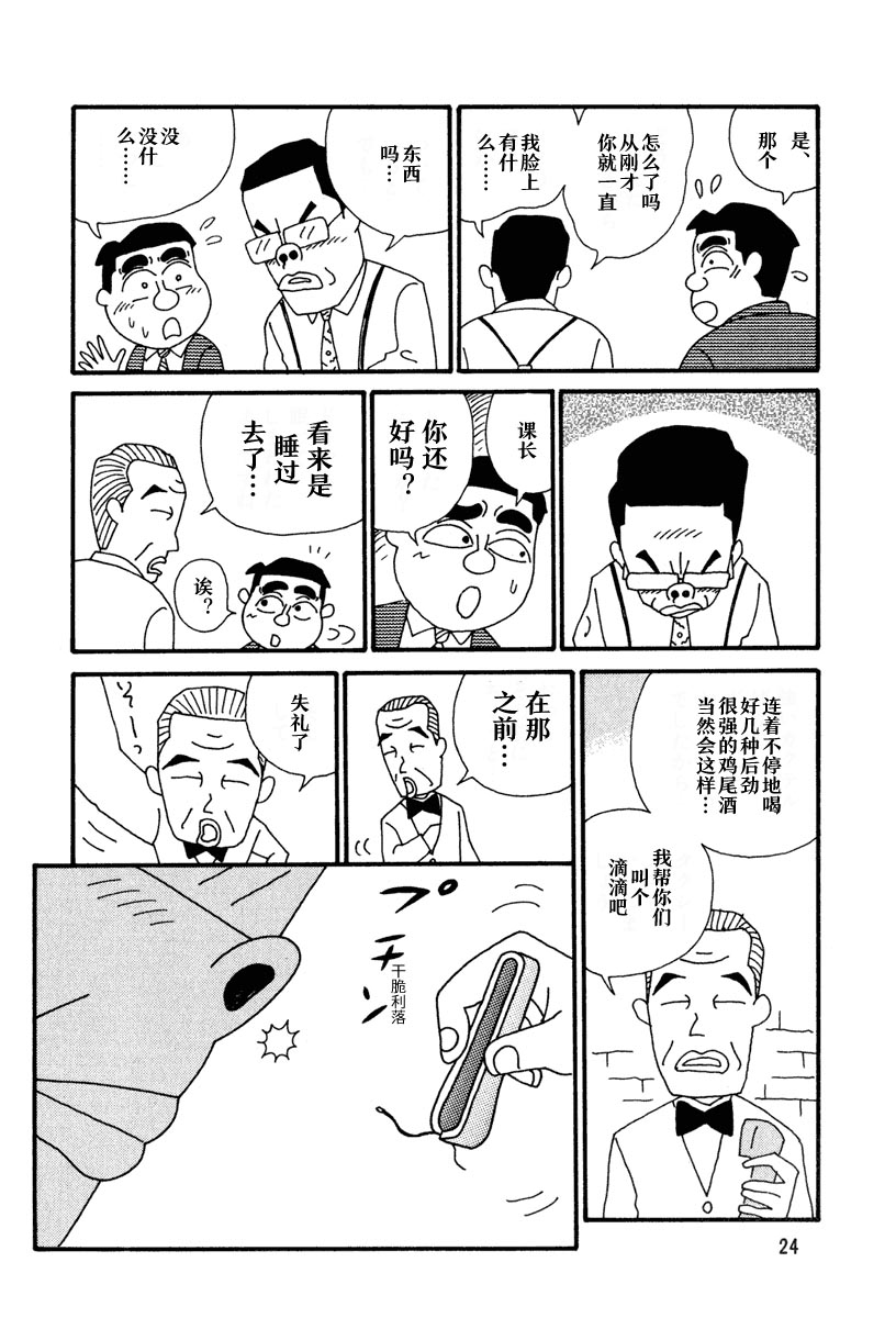 酒之仄径韩漫全集-第02话无删减无遮挡章节图片 