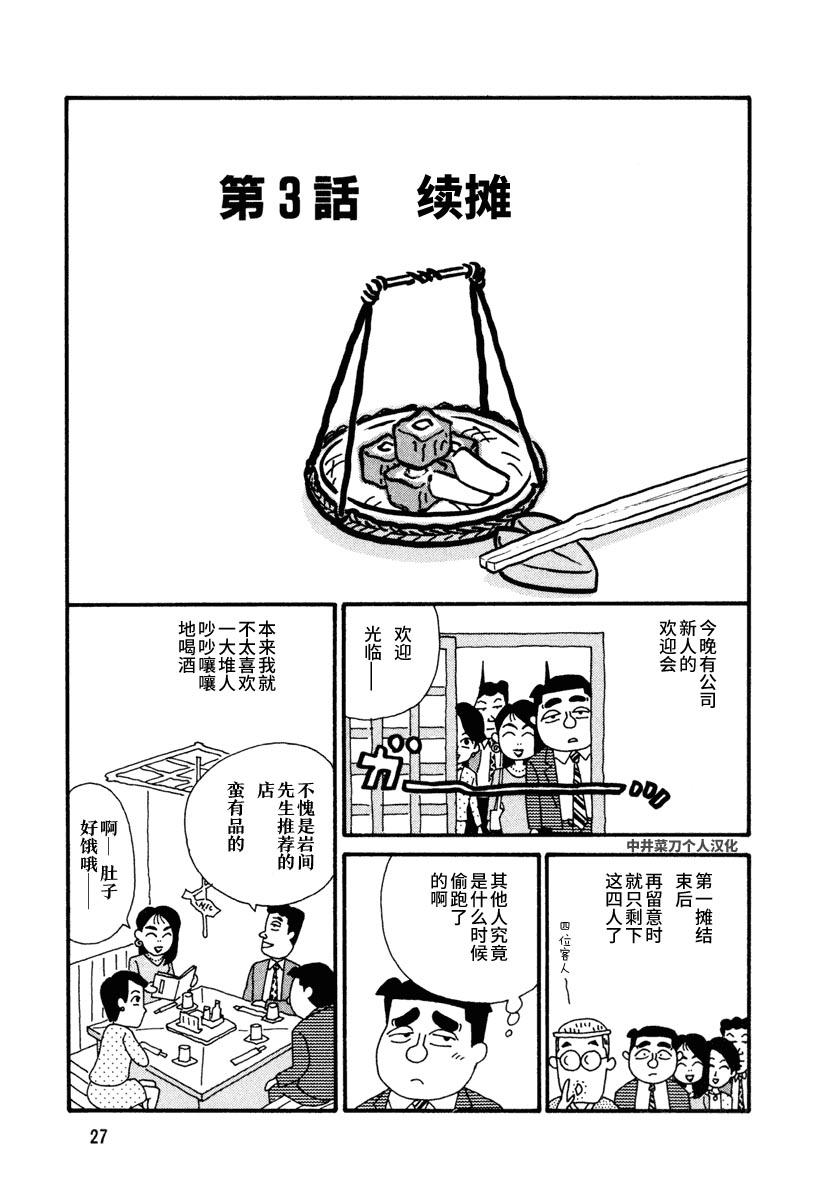 酒之仄径韩漫全集-第03话无删减无遮挡章节图片 
