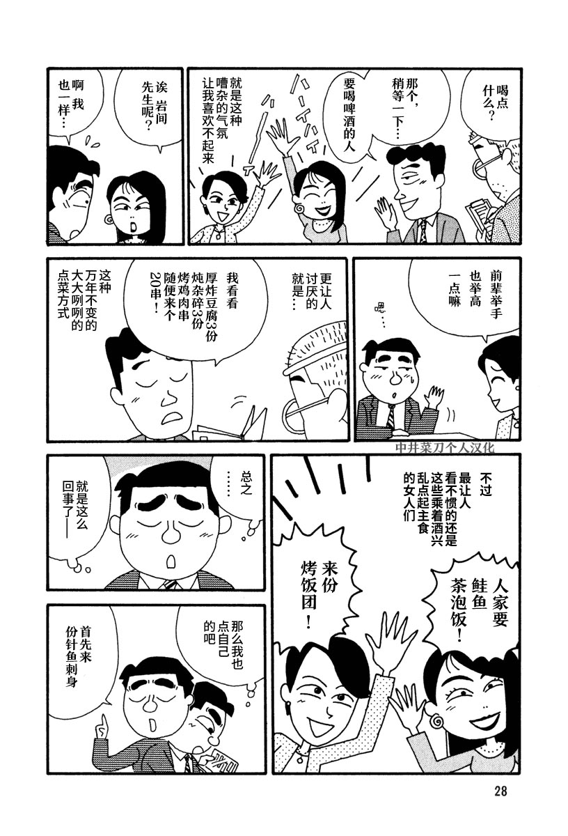 酒之仄径韩漫全集-第03话无删减无遮挡章节图片 