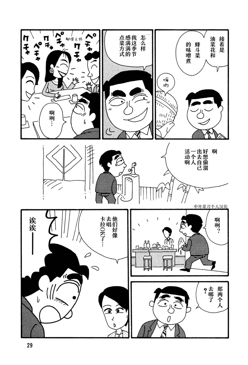 酒之仄径韩漫全集-第03话无删减无遮挡章节图片 
