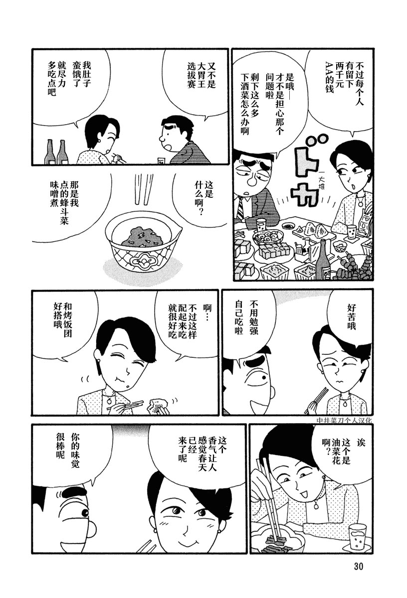 酒之仄径韩漫全集-第03话无删减无遮挡章节图片 