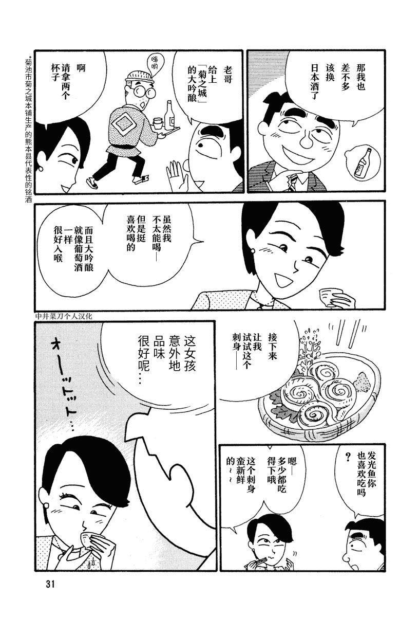 酒之仄径韩漫全集-第03话无删减无遮挡章节图片 