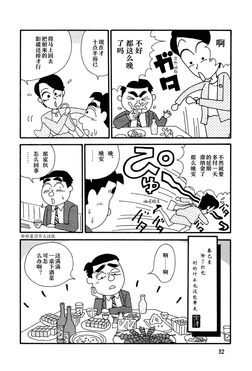 酒之仄径韩漫全集-第03话无删减无遮挡章节图片 