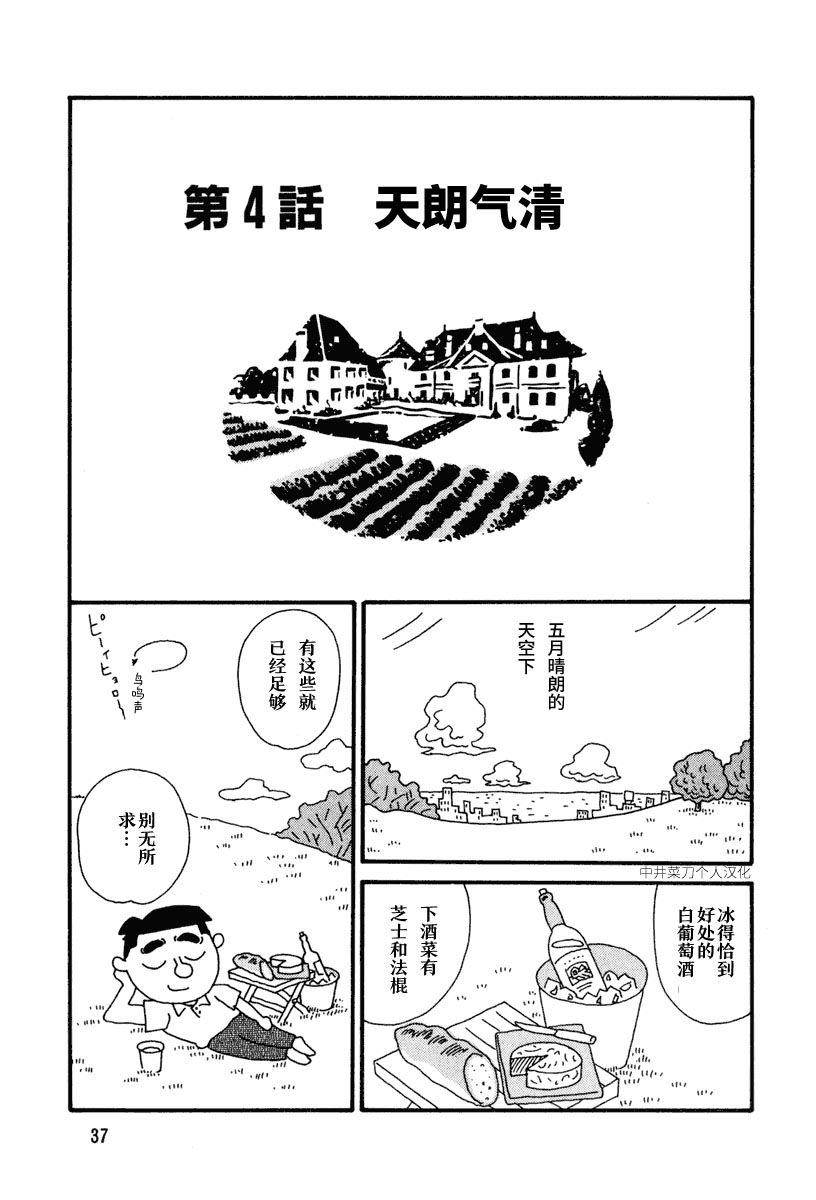 酒之仄径韩漫全集-第04话无删减无遮挡章节图片 