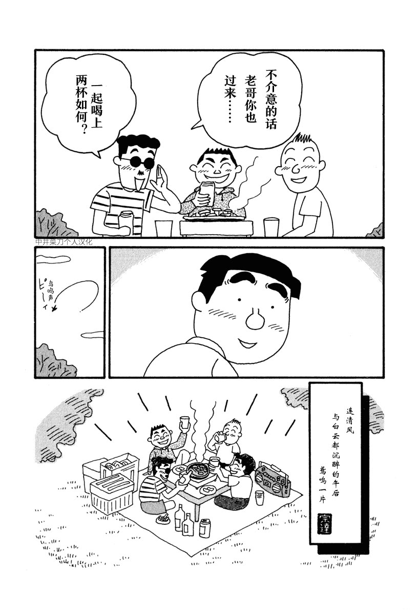 酒之仄径韩漫全集-第04话无删减无遮挡章节图片 