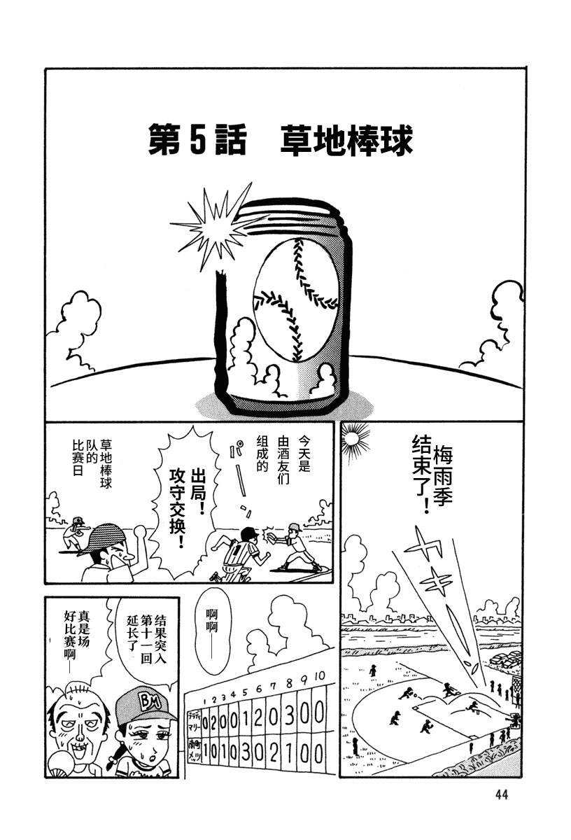 酒之仄径韩漫全集-第05话无删减无遮挡章节图片 