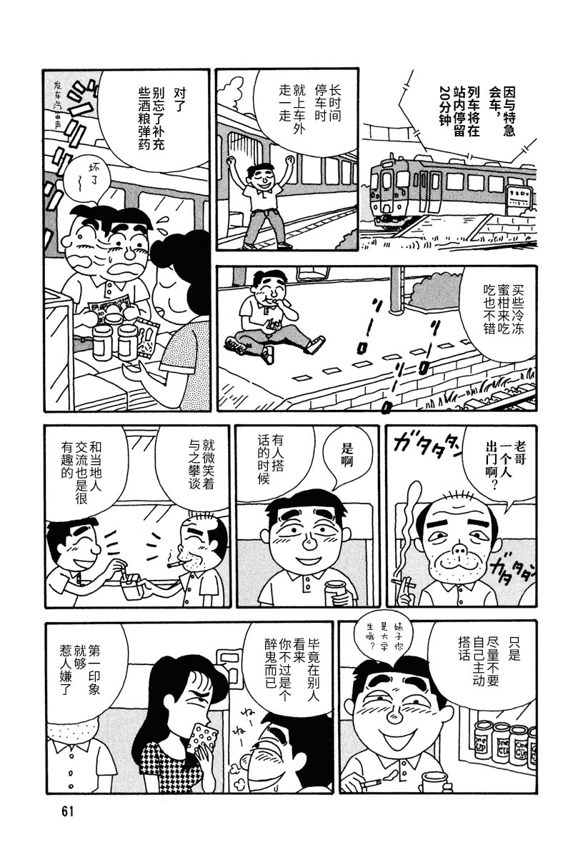 酒之仄径韩漫全集-第07话无删减无遮挡章节图片 