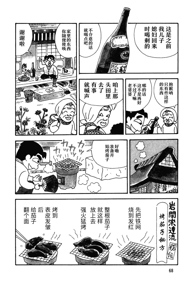 酒之仄径韩漫全集-第08话无删减无遮挡章节图片 