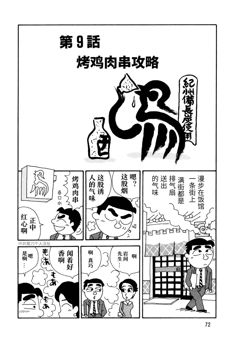 酒之仄径韩漫全集-第09话无删减无遮挡章节图片 