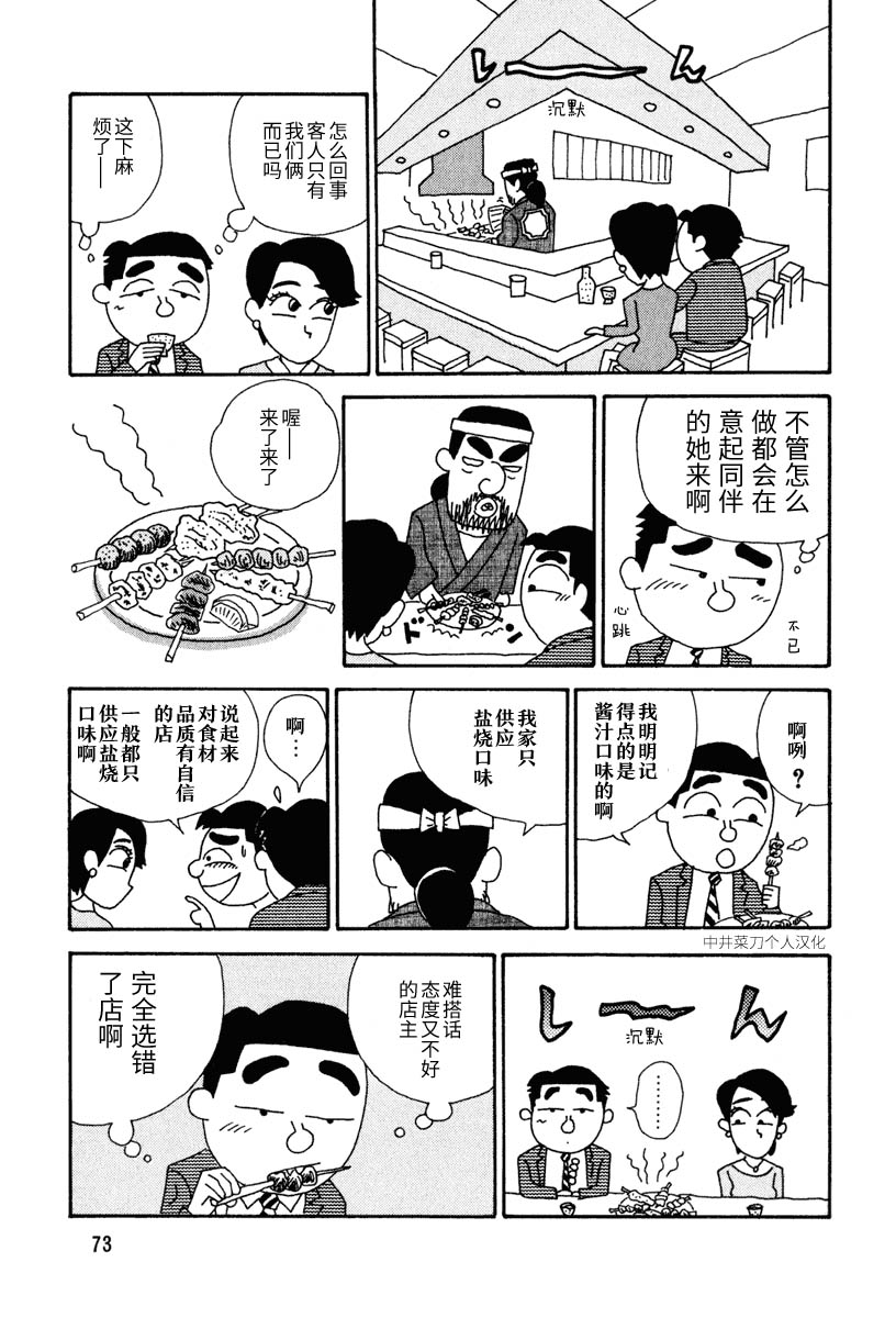酒之仄径韩漫全集-第09话无删减无遮挡章节图片 