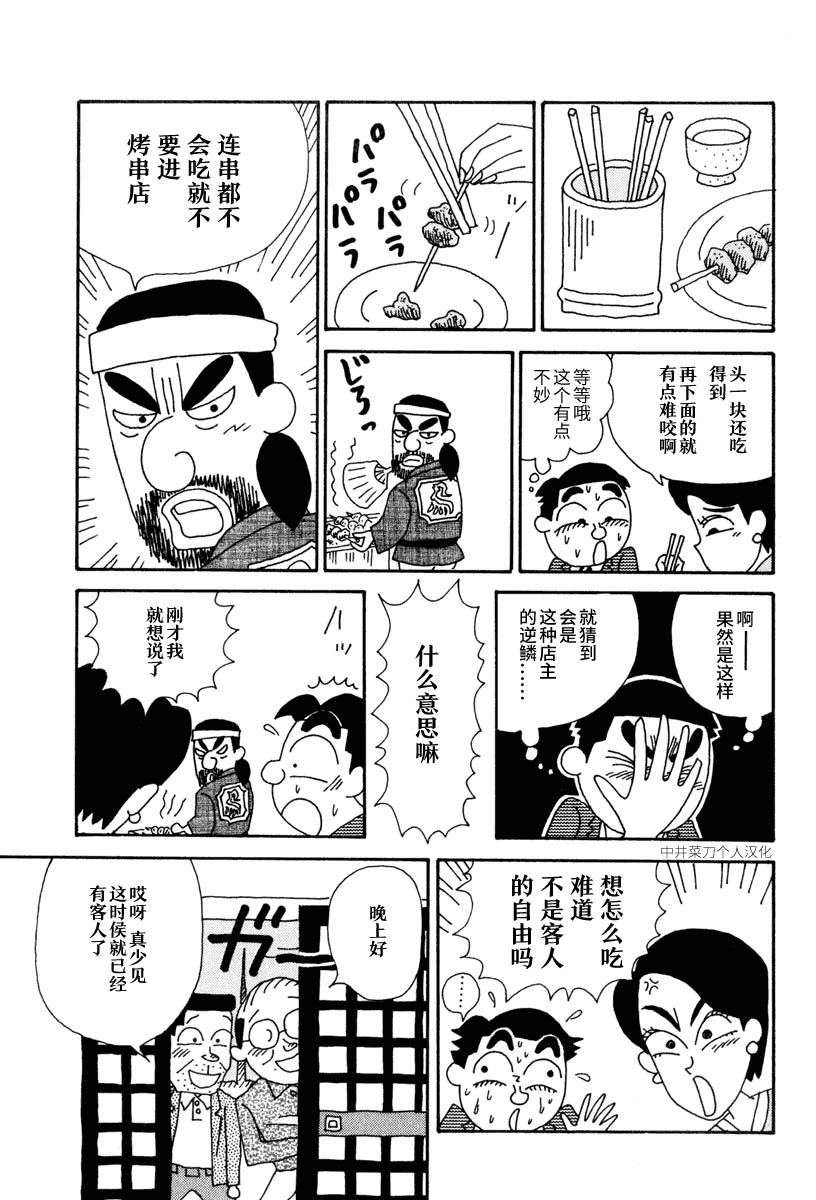 酒之仄径韩漫全集-第09话无删减无遮挡章节图片 