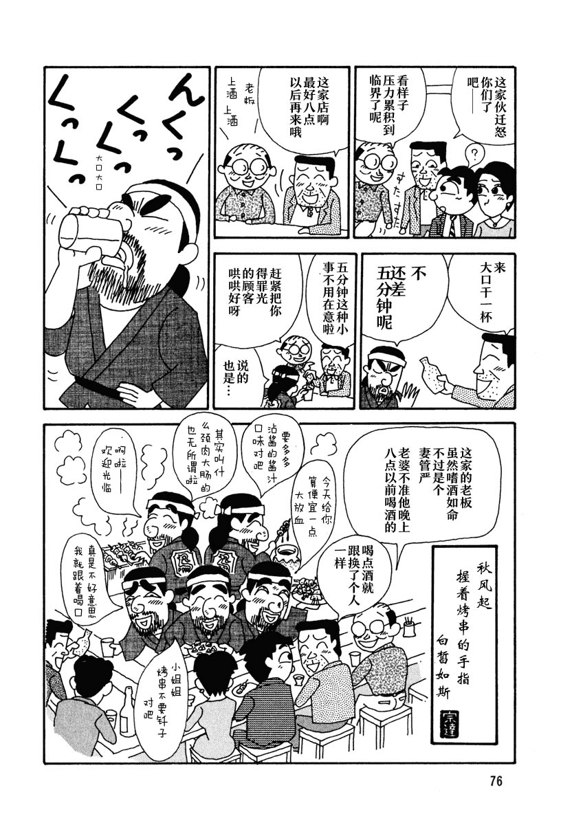 酒之仄径韩漫全集-第09话无删减无遮挡章节图片 