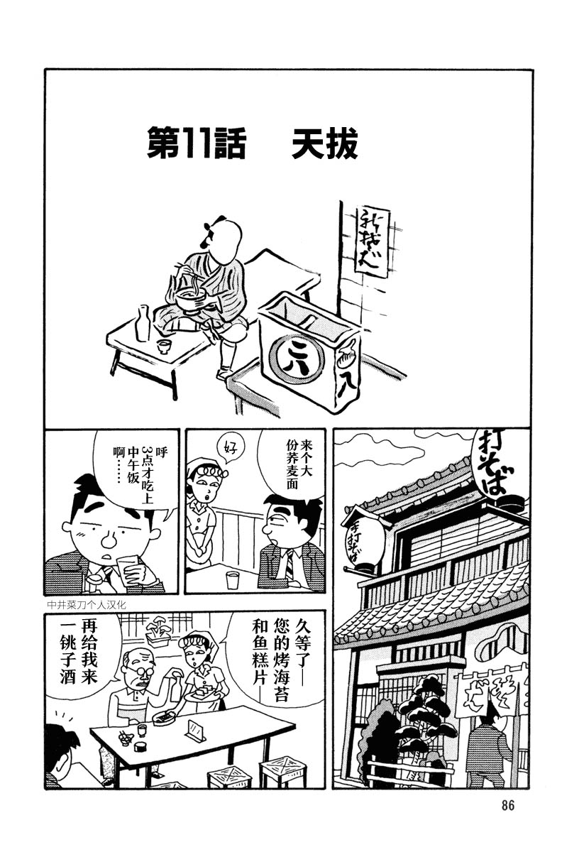 酒之仄径韩漫全集-第11话无删减无遮挡章节图片 