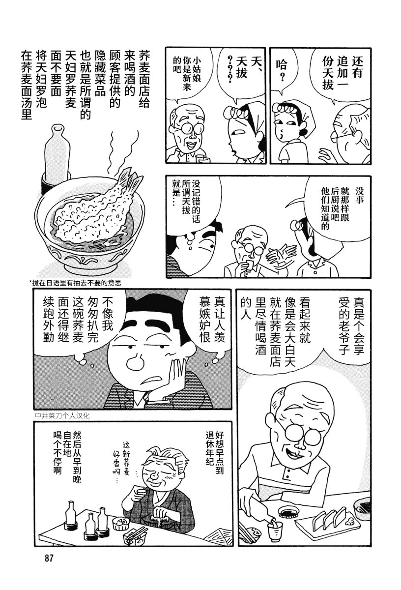 酒之仄径韩漫全集-第11话无删减无遮挡章节图片 