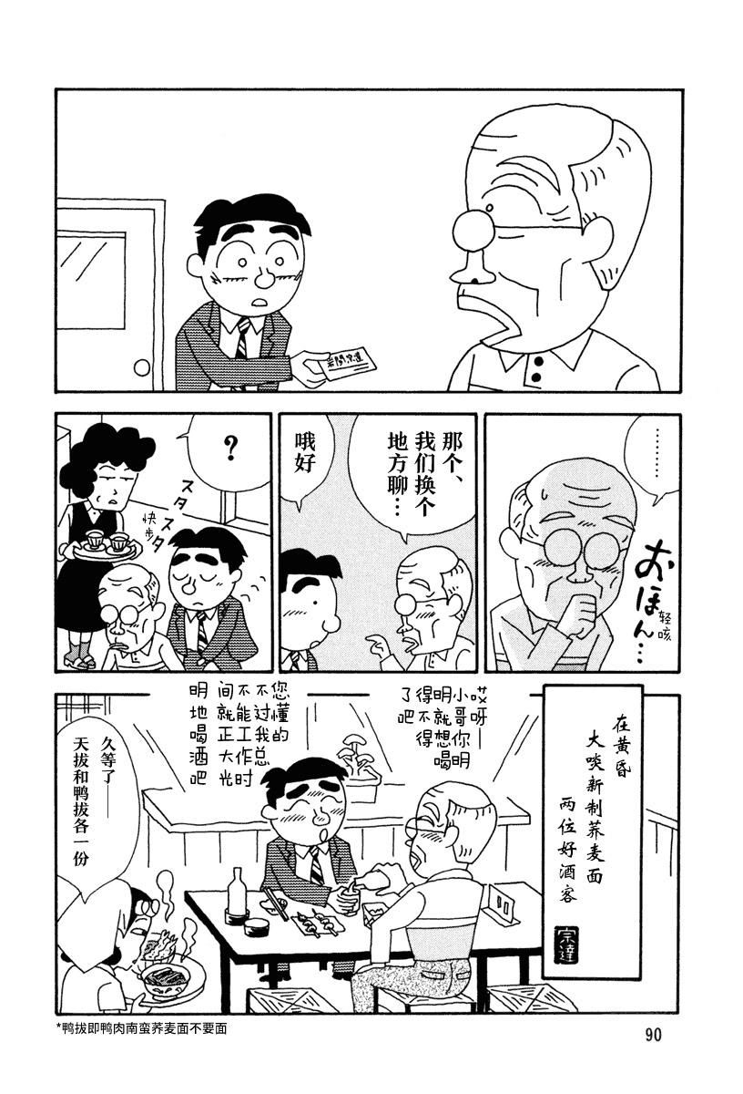 酒之仄径韩漫全集-第11话无删减无遮挡章节图片 