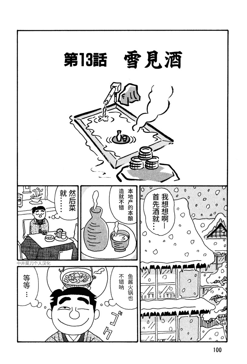 酒之仄径韩漫全集-第13话无删减无遮挡章节图片 