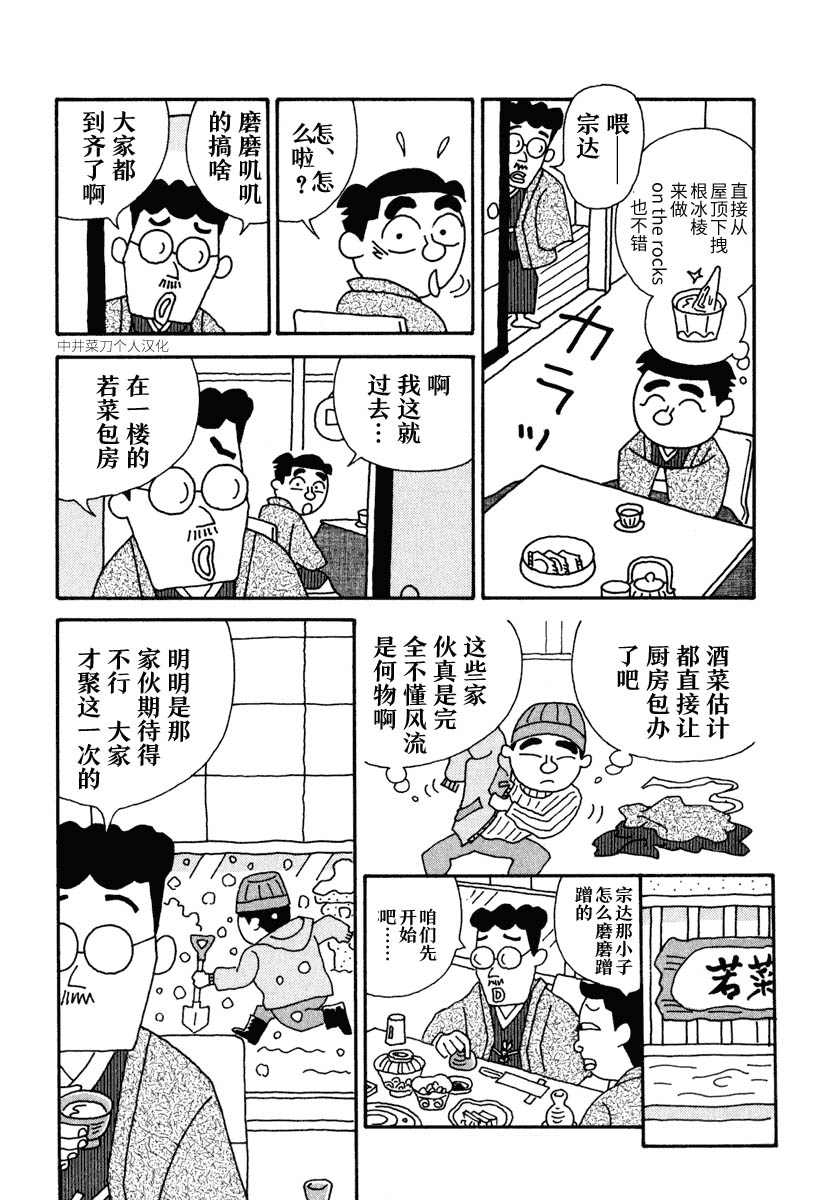 酒之仄径韩漫全集-第13话无删减无遮挡章节图片 