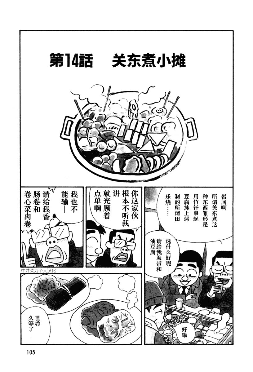 酒之仄径韩漫全集-第14话无删减无遮挡章节图片 