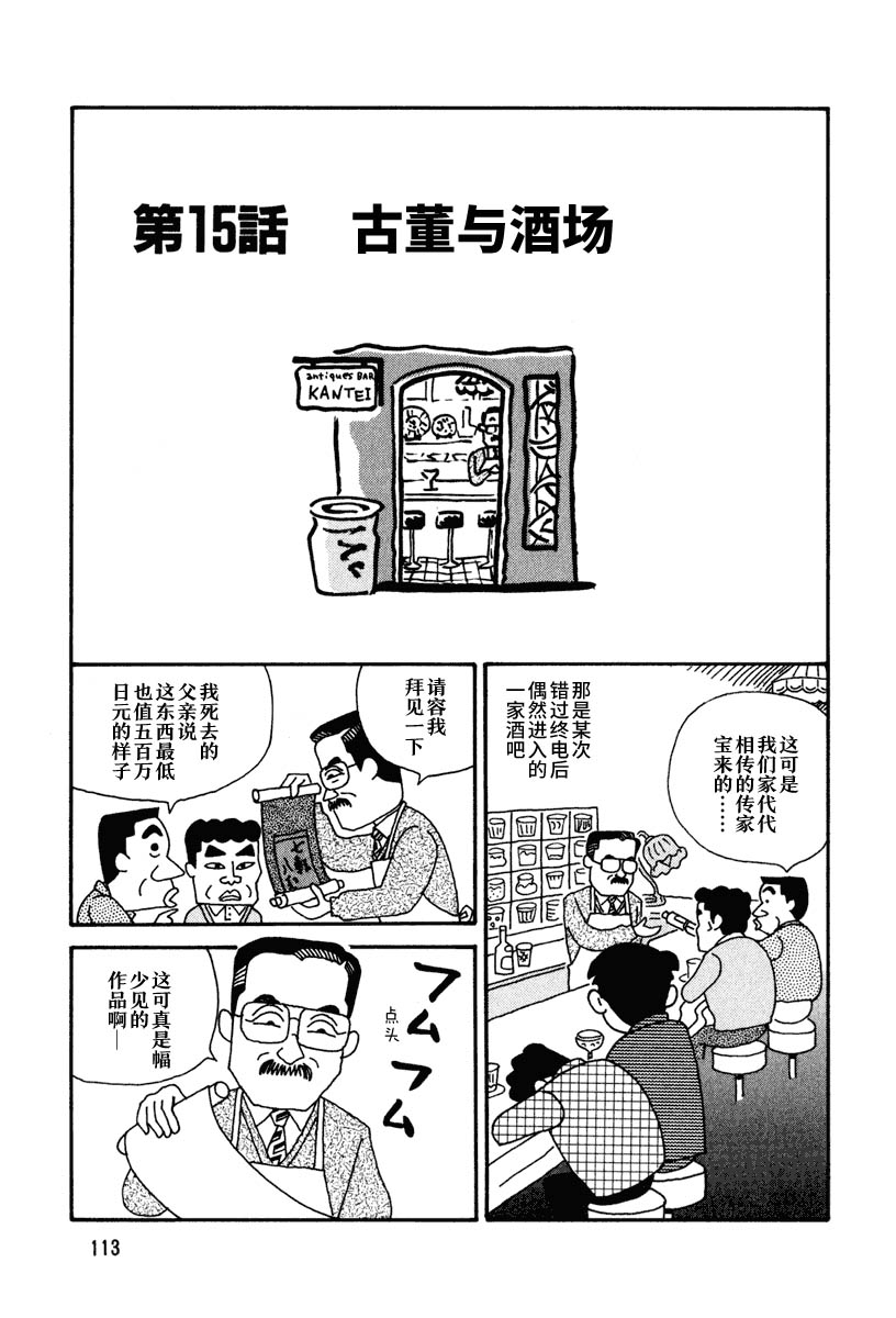酒之仄径韩漫全集-第15话无删减无遮挡章节图片 