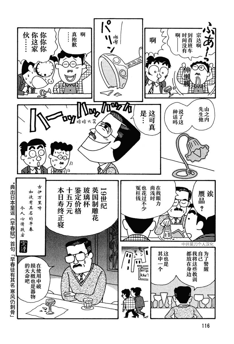 酒之仄径韩漫全集-第15话无删减无遮挡章节图片 