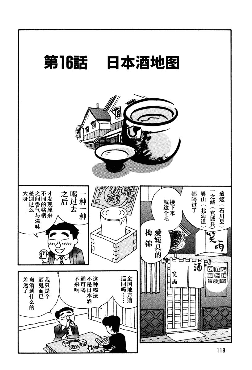 酒之仄径韩漫全集-第16话无删减无遮挡章节图片 