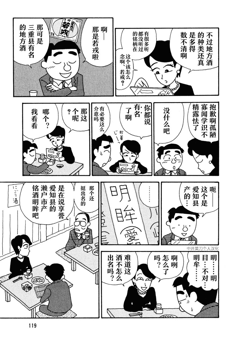 酒之仄径韩漫全集-第16话无删减无遮挡章节图片 
