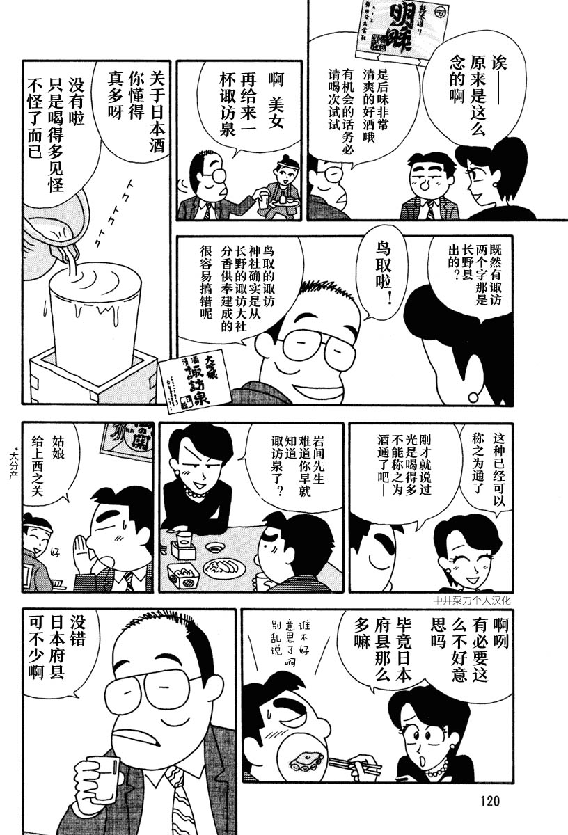 酒之仄径韩漫全集-第16话无删减无遮挡章节图片 