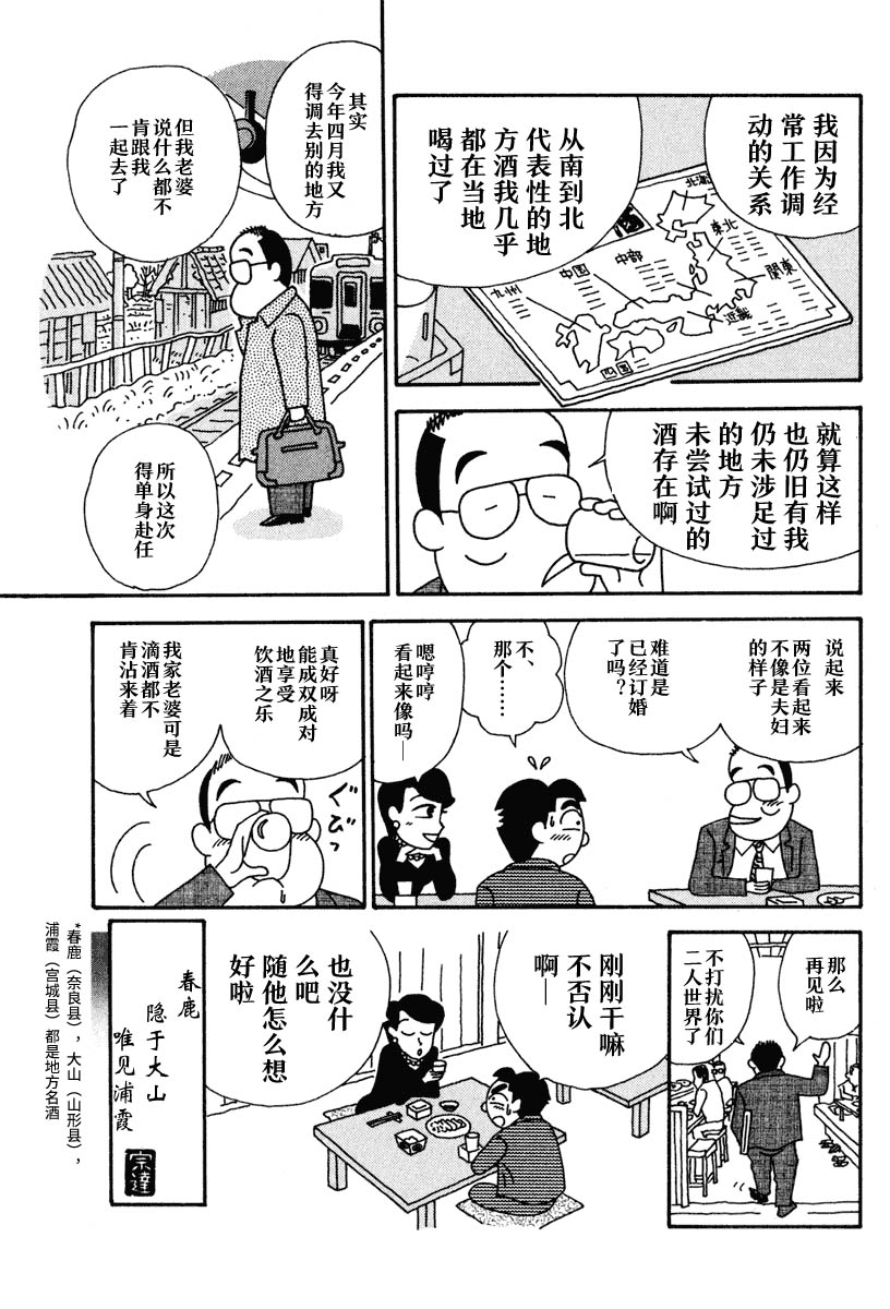 酒之仄径韩漫全集-第16话无删减无遮挡章节图片 