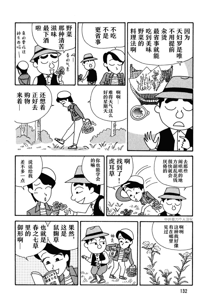 酒之仄径韩漫全集-第18话无删减无遮挡章节图片 