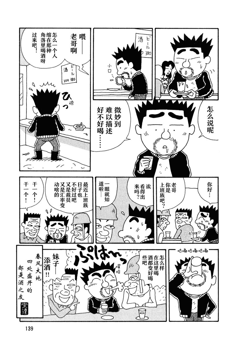 酒之仄径韩漫全集-第19话无删减无遮挡章节图片 