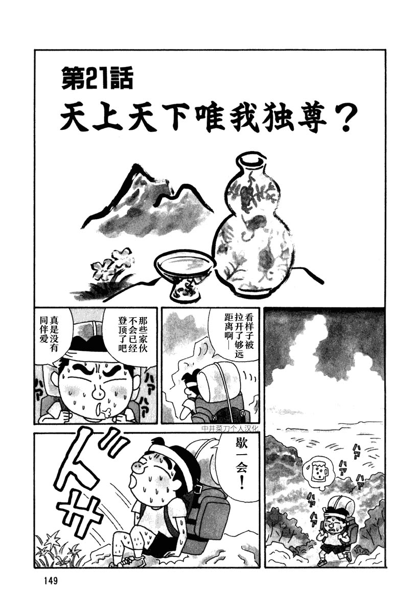 酒之仄径韩漫全集-第21话无删减无遮挡章节图片 