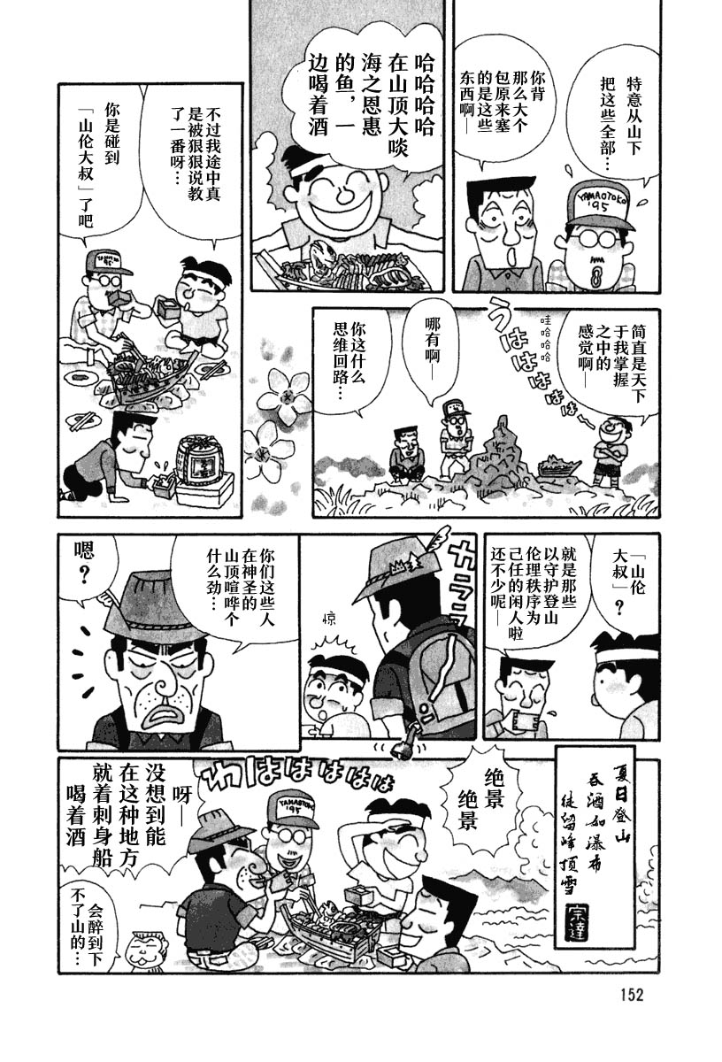 酒之仄径韩漫全集-第21话无删减无遮挡章节图片 