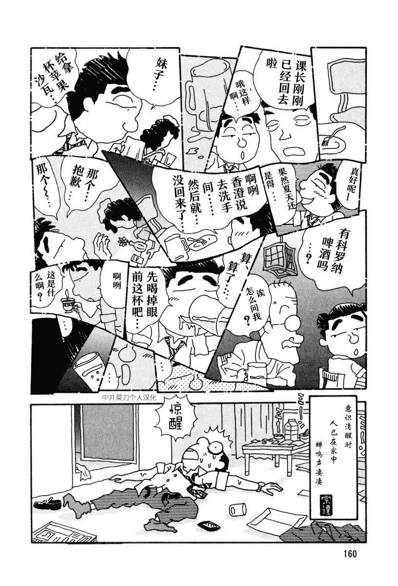 酒之仄径韩漫全集-第22话无删减无遮挡章节图片 