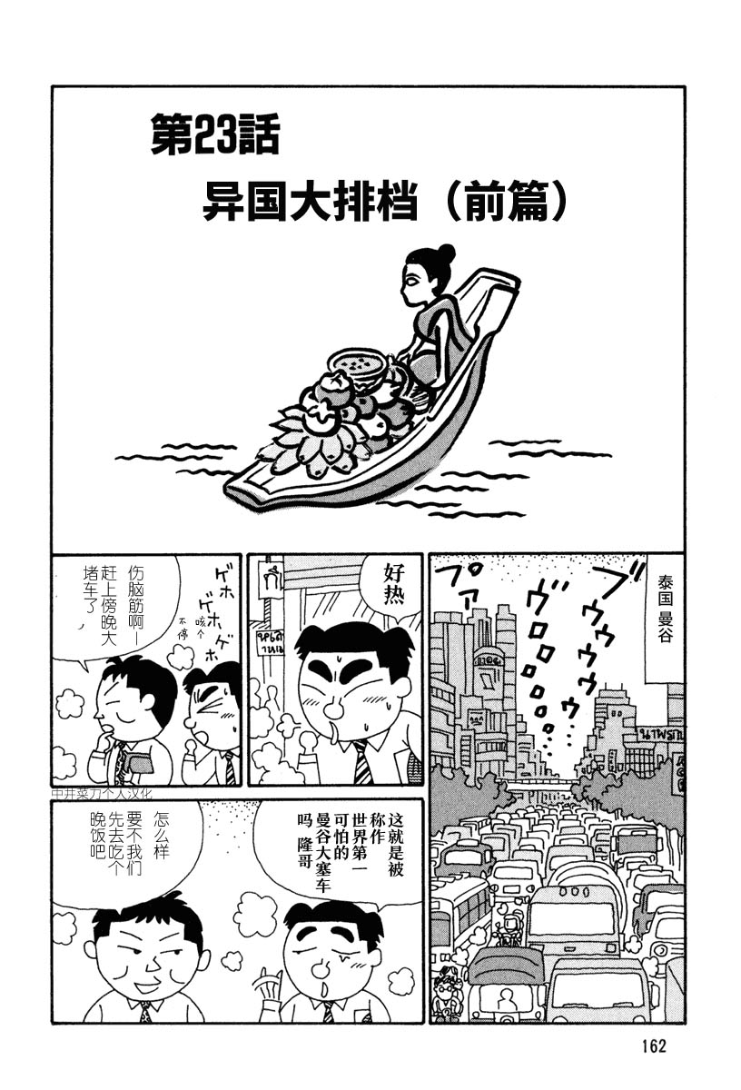 酒之仄径韩漫全集-第23话无删减无遮挡章节图片 