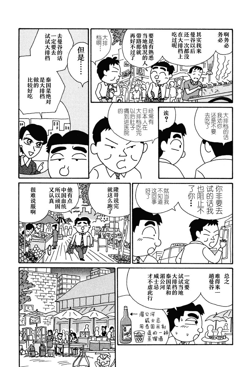 酒之仄径韩漫全集-第23话无删减无遮挡章节图片 