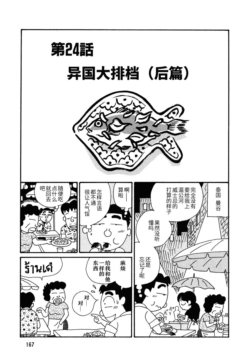 酒之仄径韩漫全集-第24话无删减无遮挡章节图片 