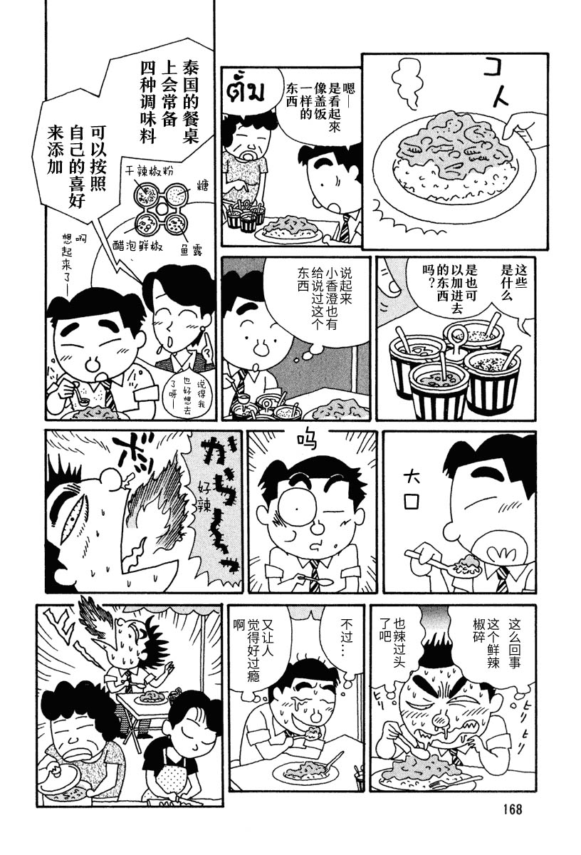 酒之仄径韩漫全集-第24话无删减无遮挡章节图片 