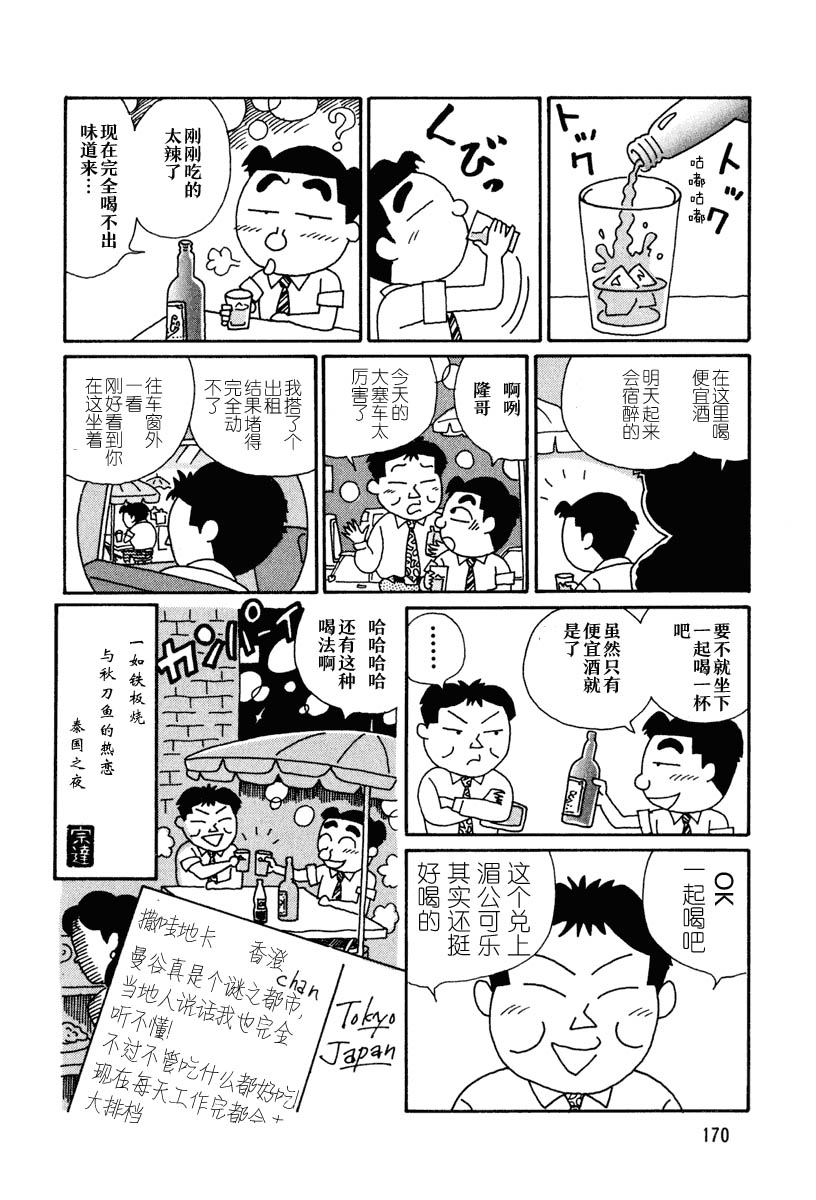 酒之仄径韩漫全集-第24话无删减无遮挡章节图片 