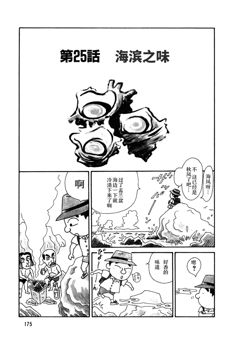 酒之仄径韩漫全集-第25话无删减无遮挡章节图片 