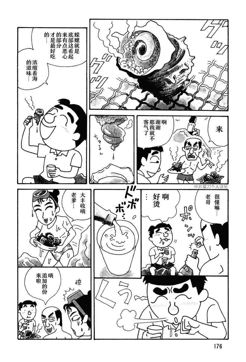 酒之仄径韩漫全集-第25话无删减无遮挡章节图片 