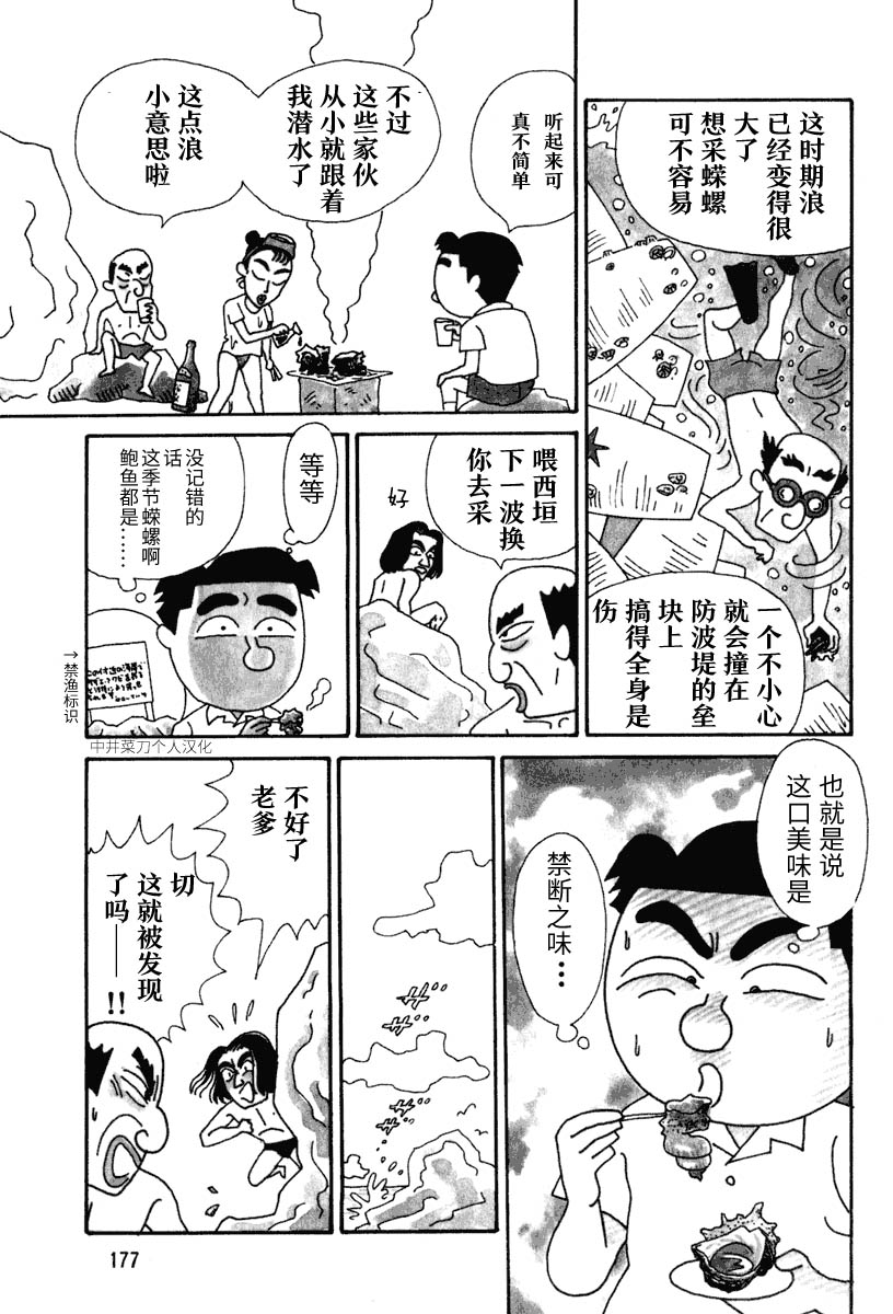 酒之仄径韩漫全集-第25话无删减无遮挡章节图片 