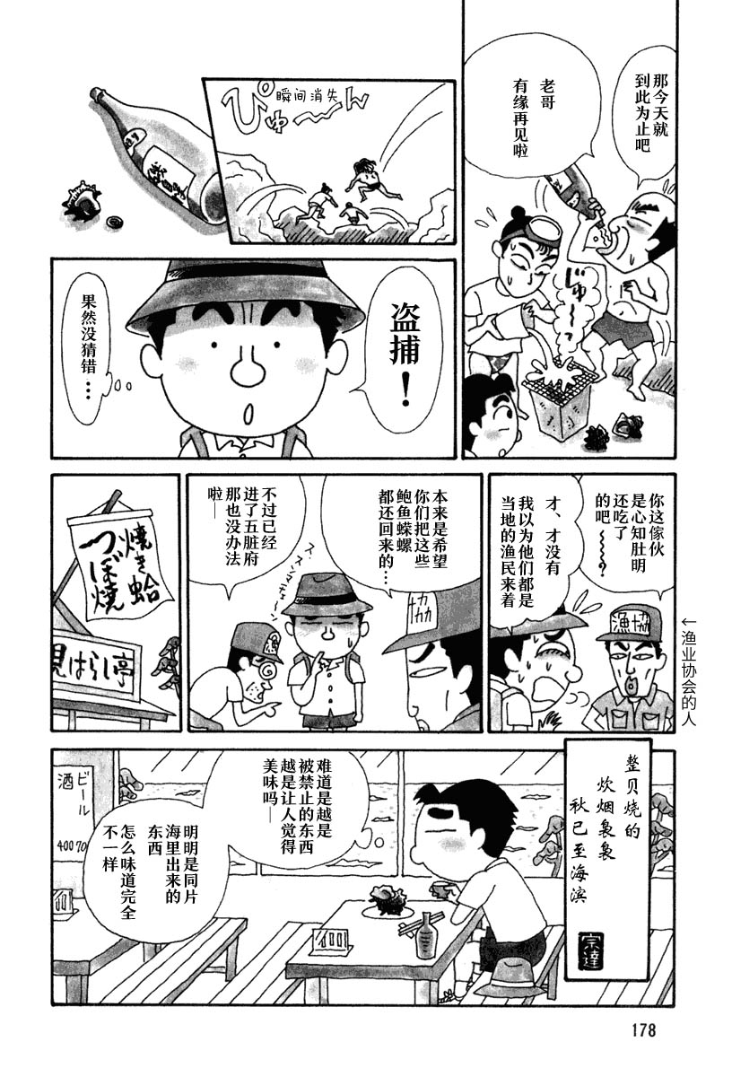 酒之仄径韩漫全集-第25话无删减无遮挡章节图片 