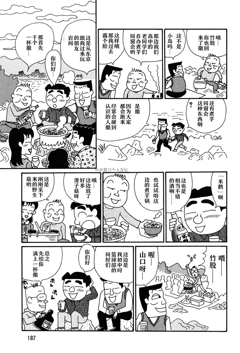 酒之仄径韩漫全集-第27话无删减无遮挡章节图片 