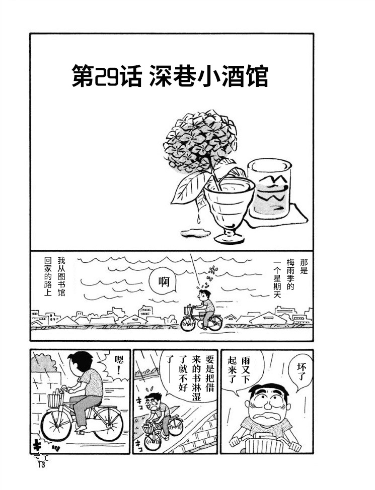 酒之仄径韩漫全集-第29话无删减无遮挡章节图片 