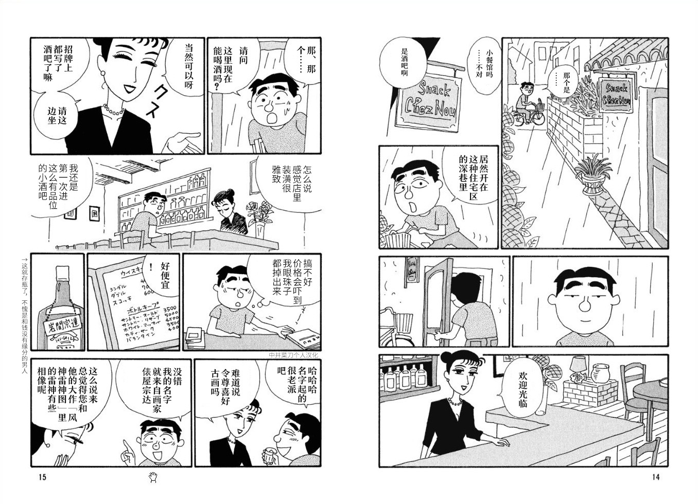 酒之仄径韩漫全集-第29话无删减无遮挡章节图片 