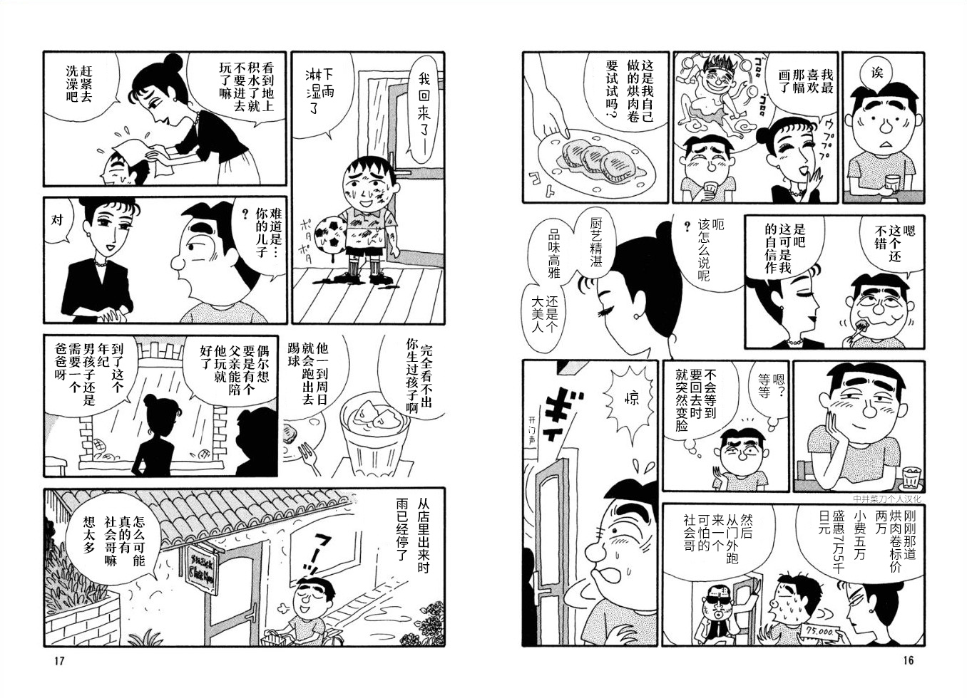 酒之仄径韩漫全集-第29话无删减无遮挡章节图片 