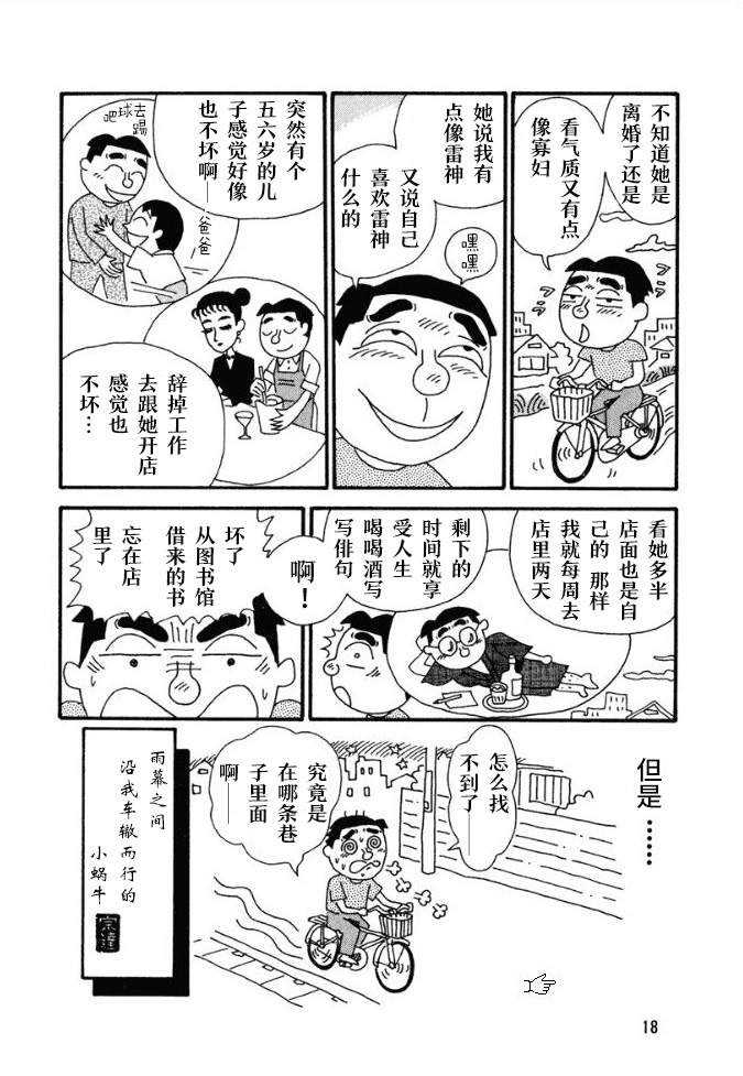 酒之仄径韩漫全集-第29话无删减无遮挡章节图片 