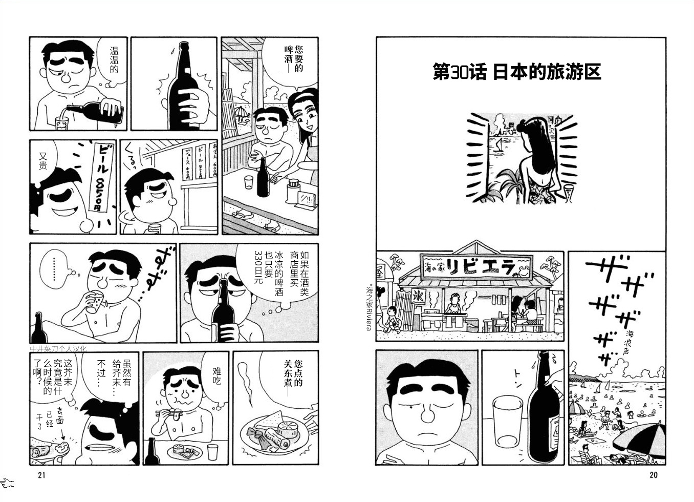 酒之仄径韩漫全集-第30话无删减无遮挡章节图片 