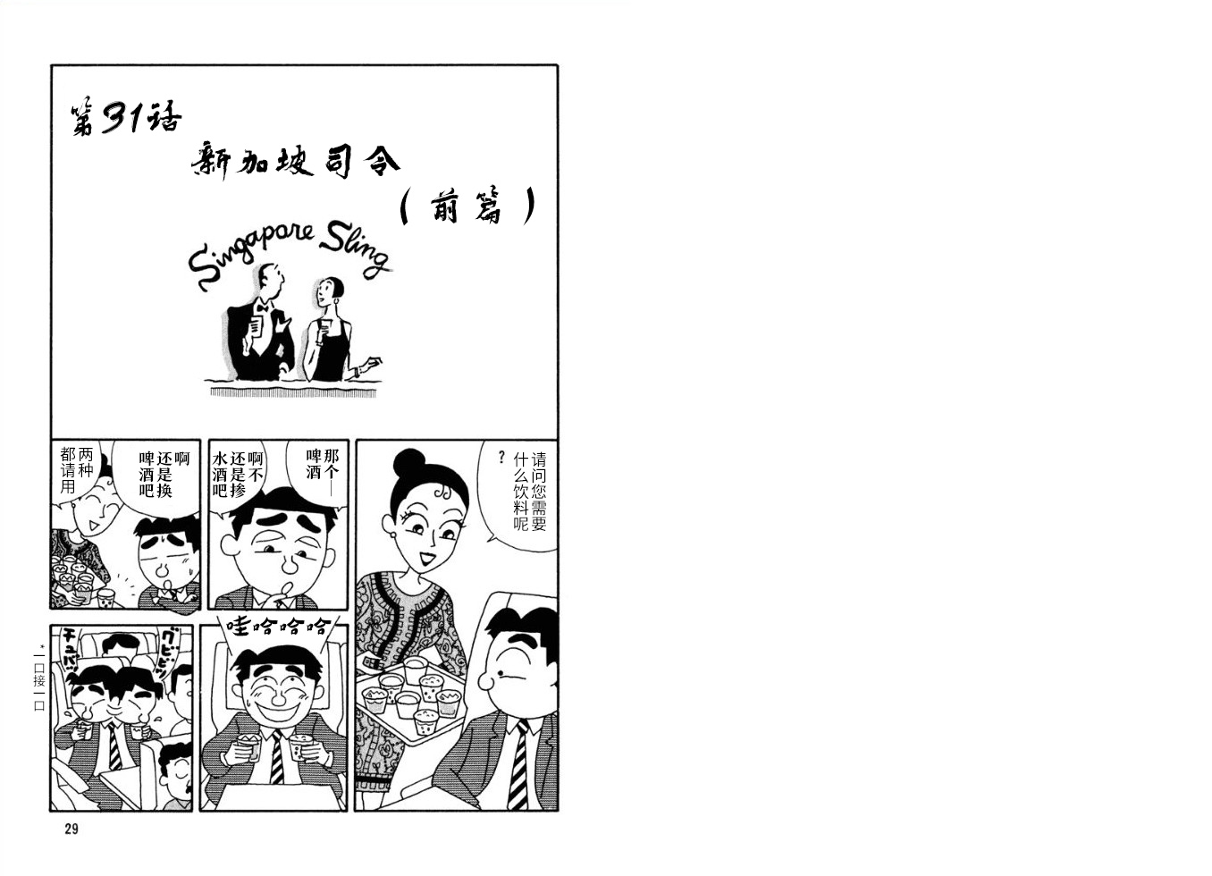 酒之仄径韩漫全集-第31话无删减无遮挡章节图片 