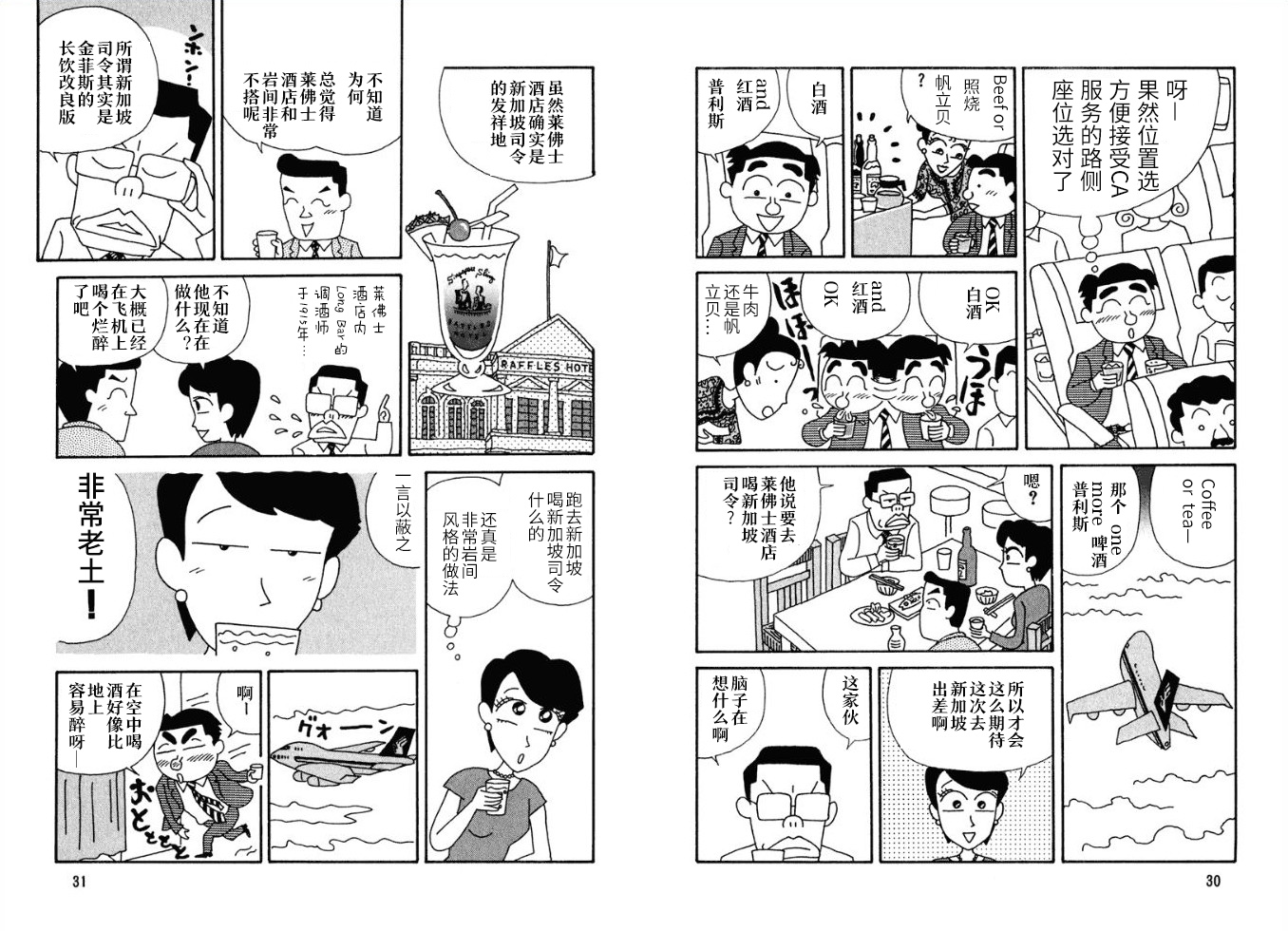 酒之仄径韩漫全集-第31话无删减无遮挡章节图片 